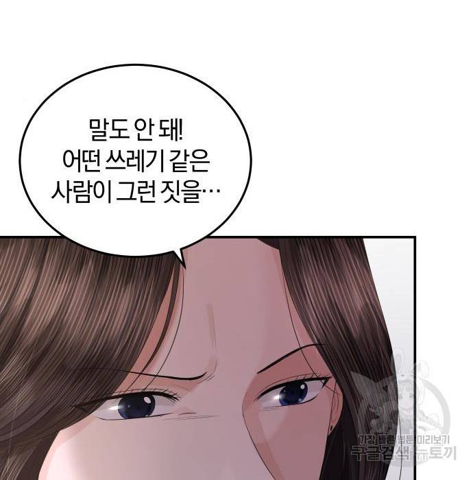 완벽한 결혼의 정석 67화 105
