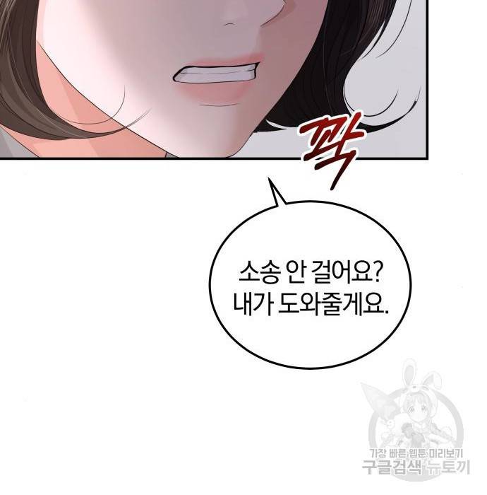 완벽한 결혼의 정석 67화 106