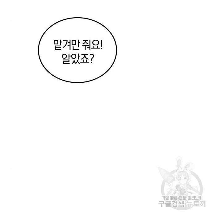 완벽한 결혼의 정석 67화 109