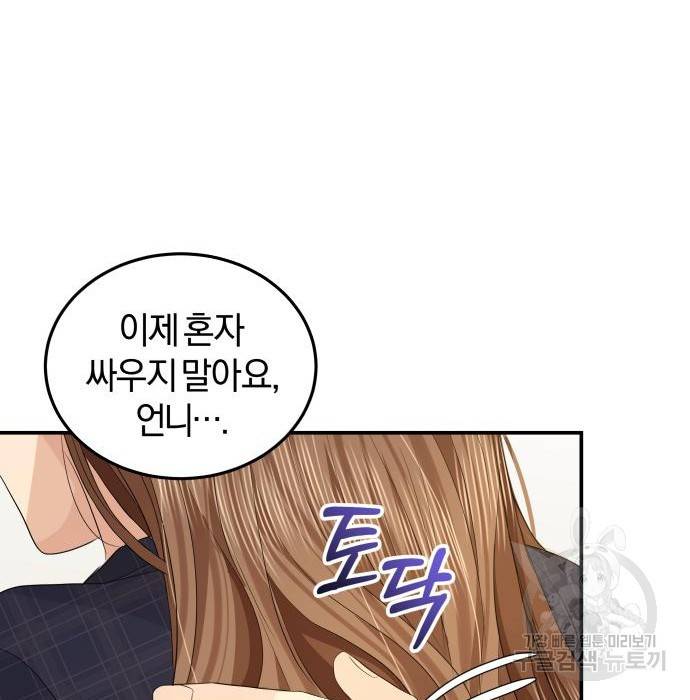 완벽한 결혼의 정석 67화 115