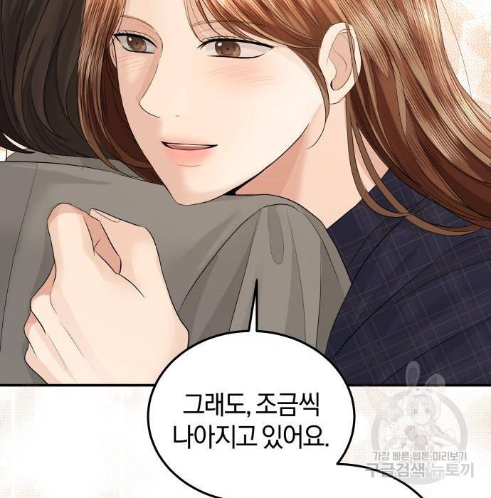 완벽한 결혼의 정석 67화 118