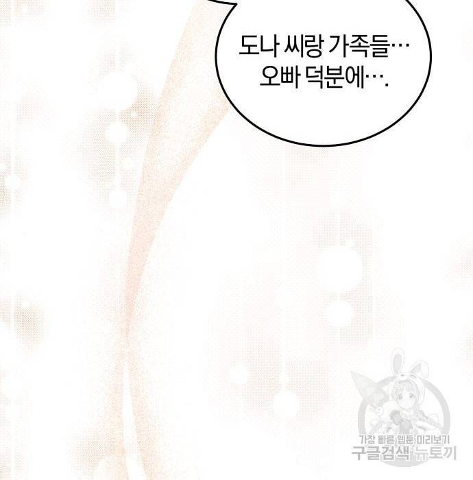 완벽한 결혼의 정석 67화 119