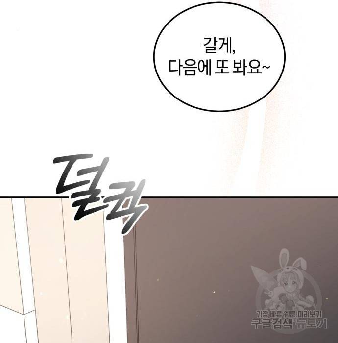 완벽한 결혼의 정석 67화 121