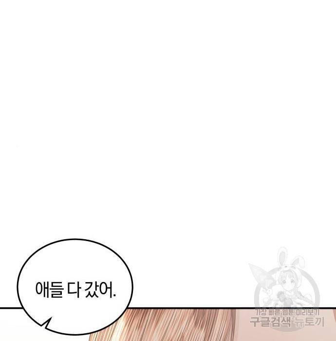 완벽한 결혼의 정석 67화 127