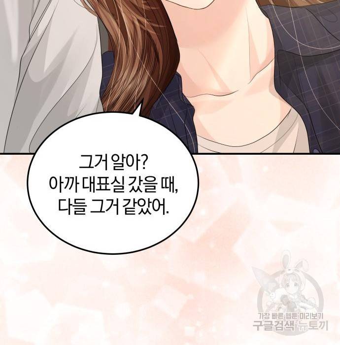완벽한 결혼의 정석 67화 135