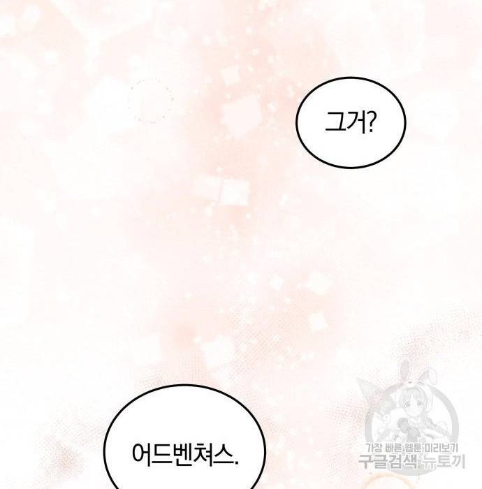 완벽한 결혼의 정석 67화 136