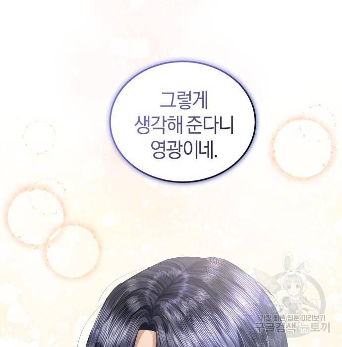 완벽한 결혼의 정석 67화 138