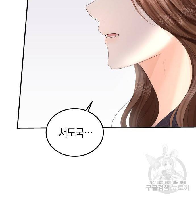 완벽한 결혼의 정석 67화 148