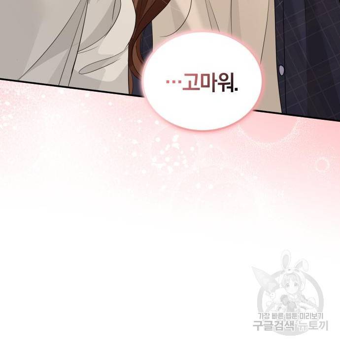 완벽한 결혼의 정석 67화 151