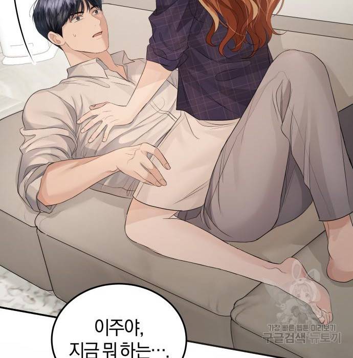 완벽한 결혼의 정석 67화 157
