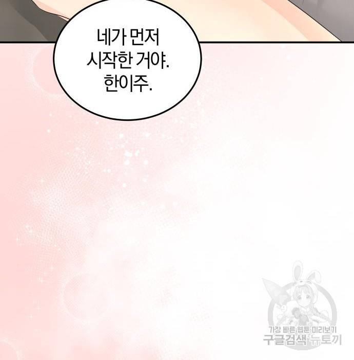 완벽한 결혼의 정석 67화 167