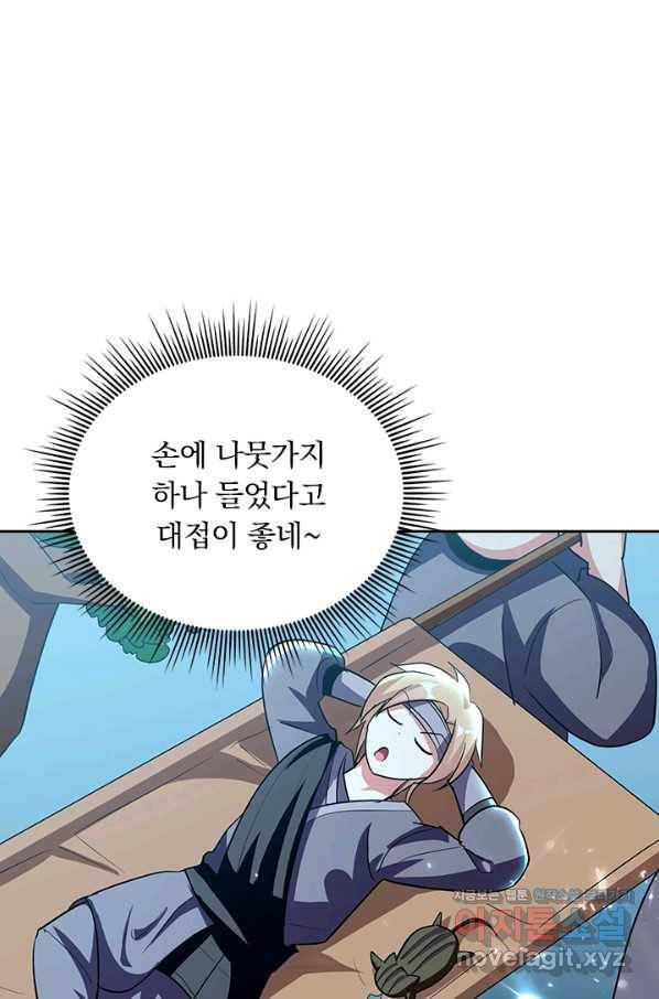 만계선왕 113화 1