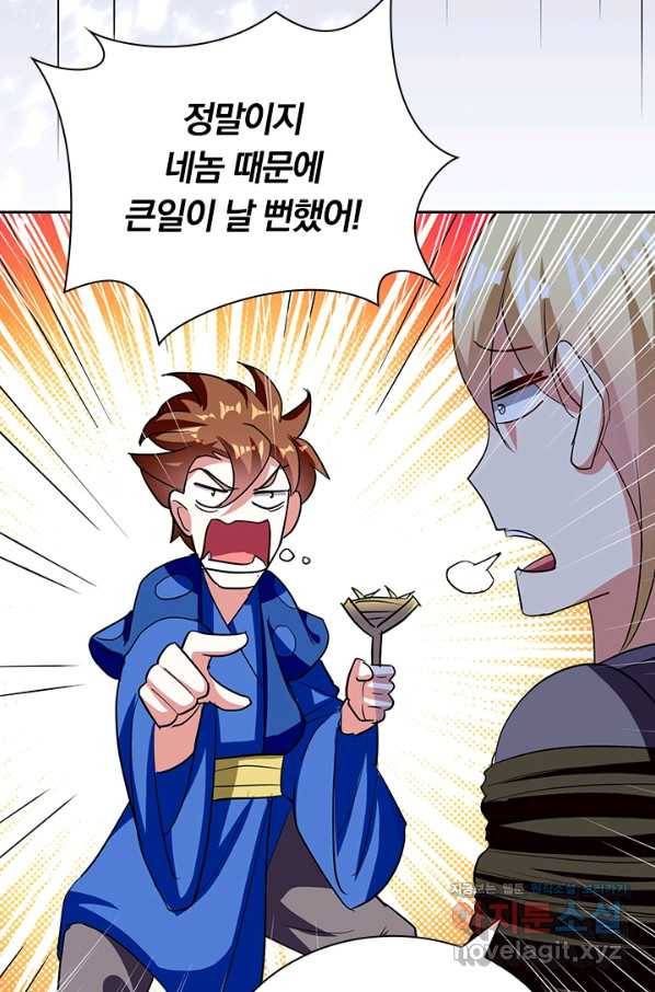 만계선왕 113화 5