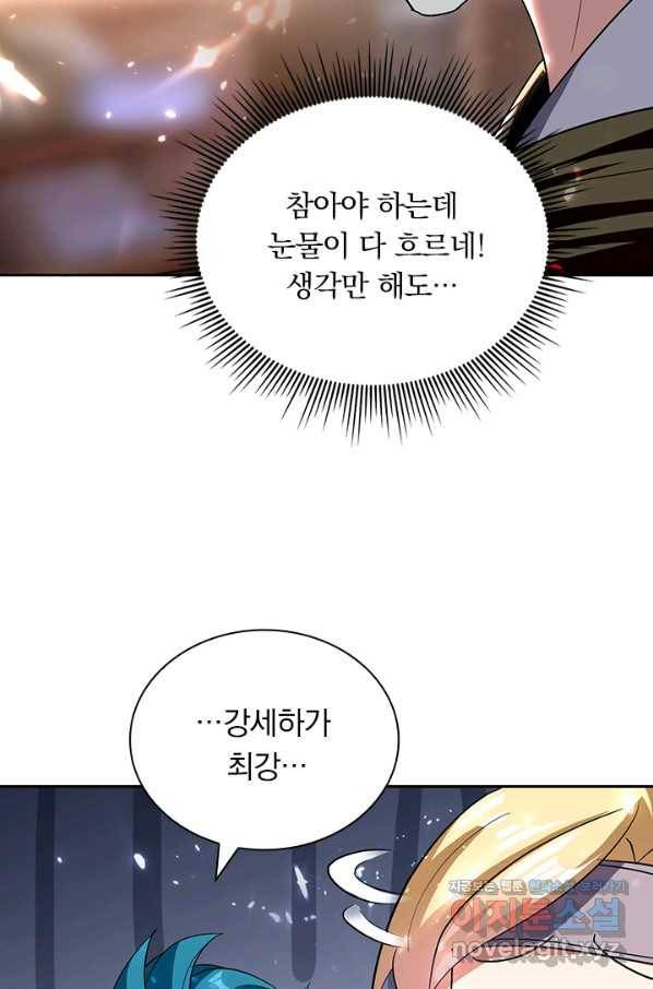 만계선왕 113화 10