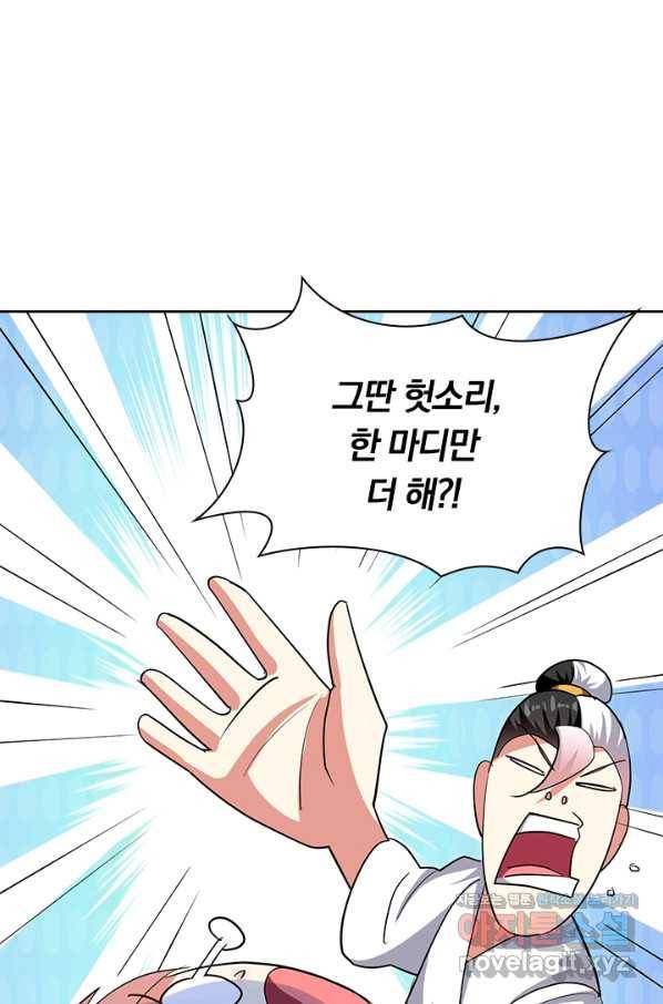 만계선왕 113화 16
