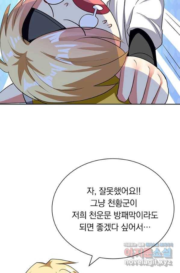 만계선왕 113화 17