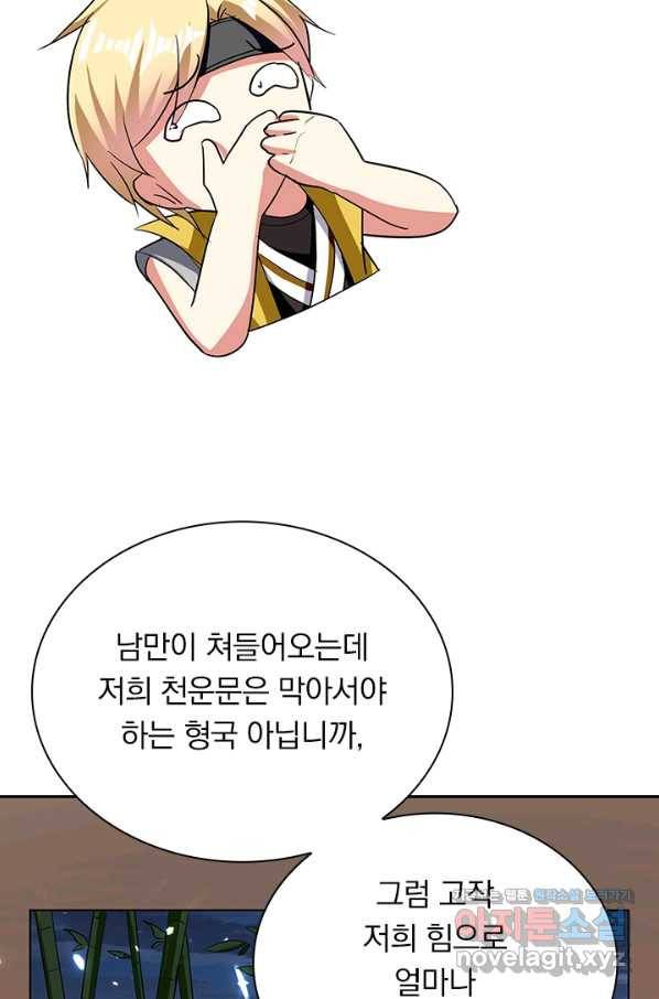 만계선왕 113화 18