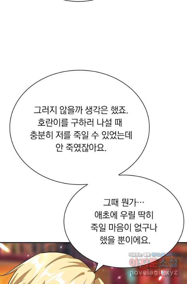 만계선왕 113화 20