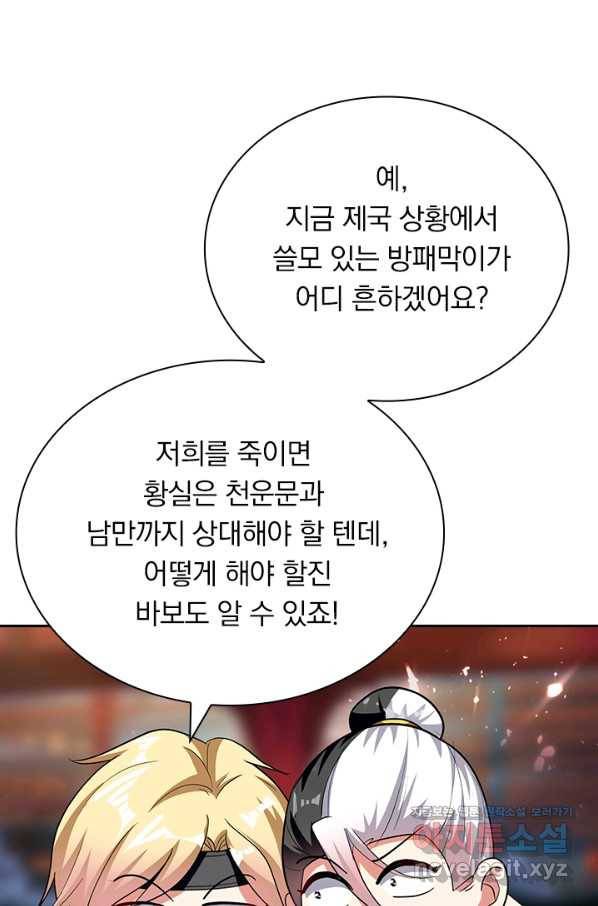 만계선왕 113화 22