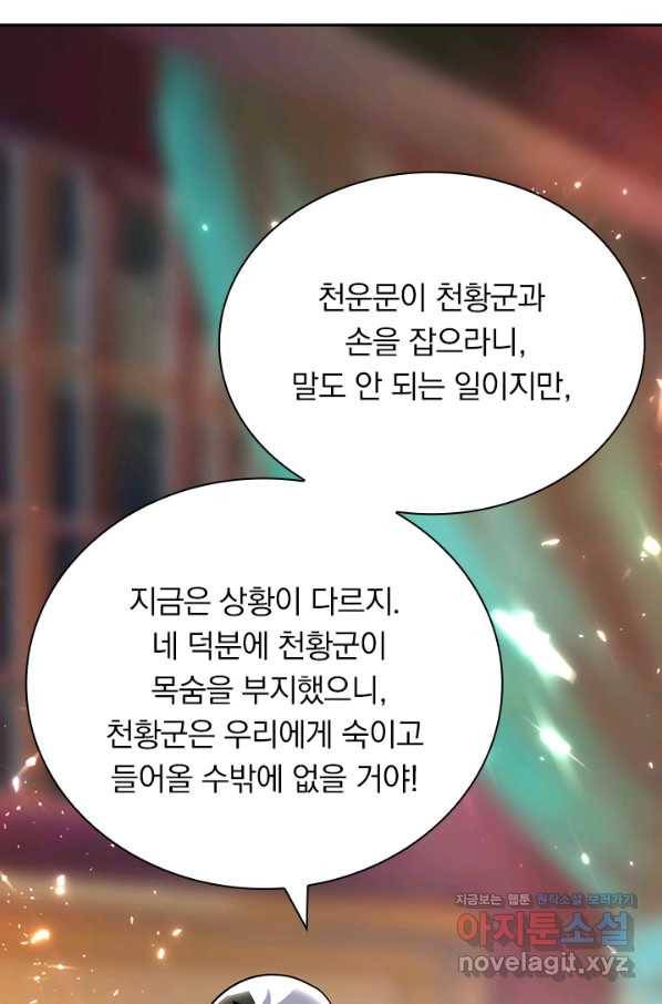 만계선왕 113화 27