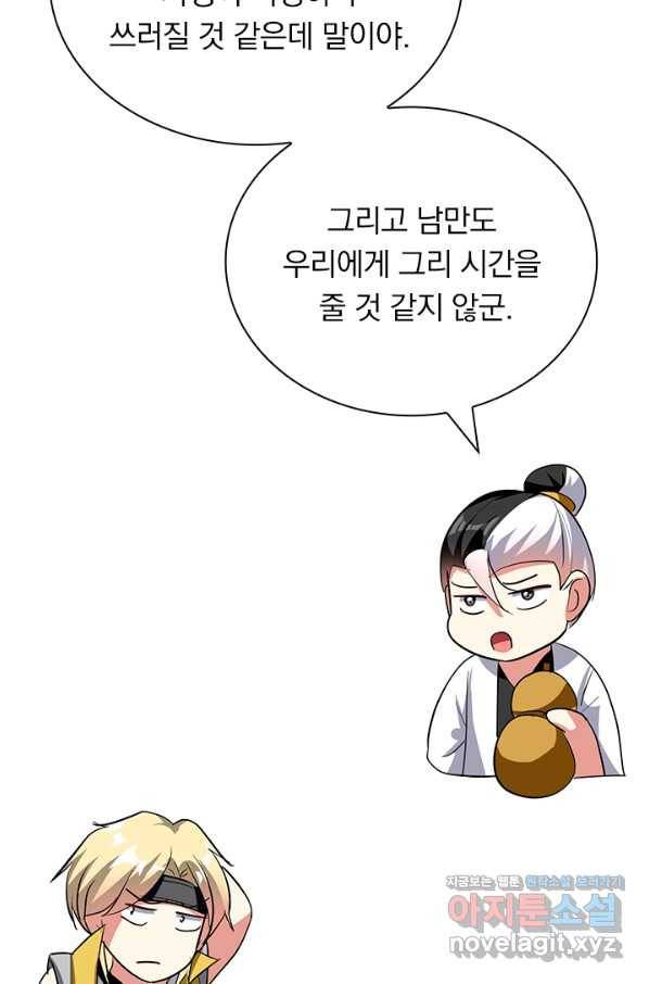 만계선왕 113화 30