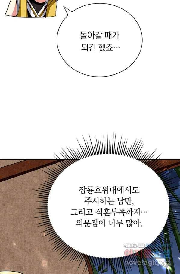 만계선왕 113화 31