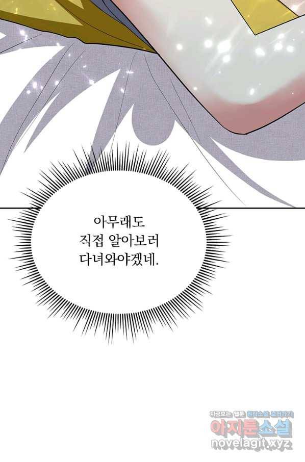 만계선왕 113화 33