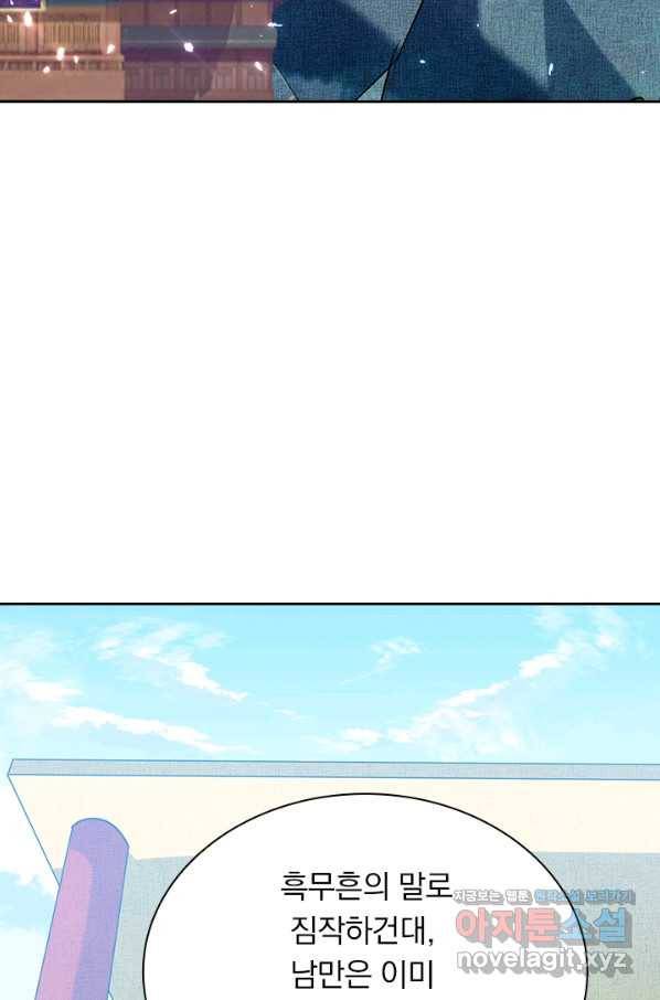 만계선왕 113화 45