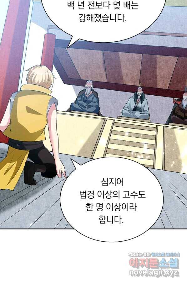 만계선왕 113화 46