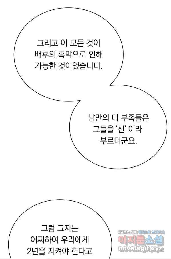 만계선왕 113화 47