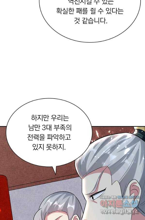 만계선왕 113화 49