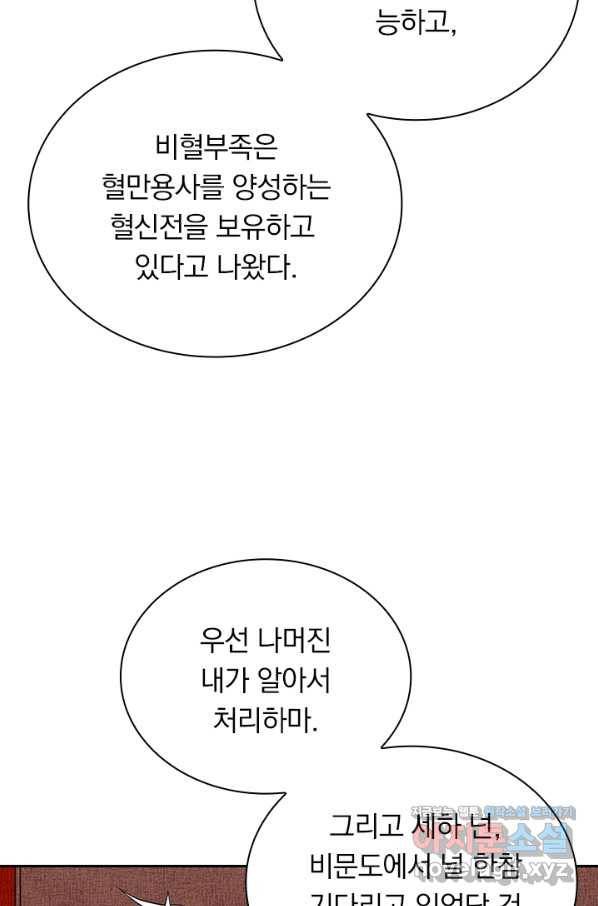 만계선왕 113화 51
