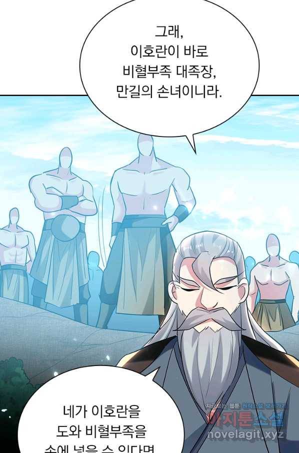 만계선왕 113화 53