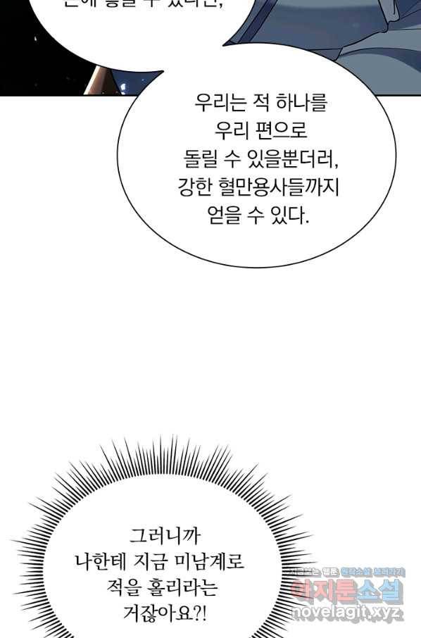 만계선왕 113화 54