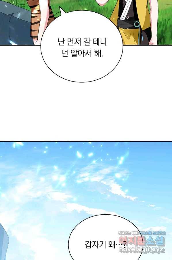 만계선왕 113화 62