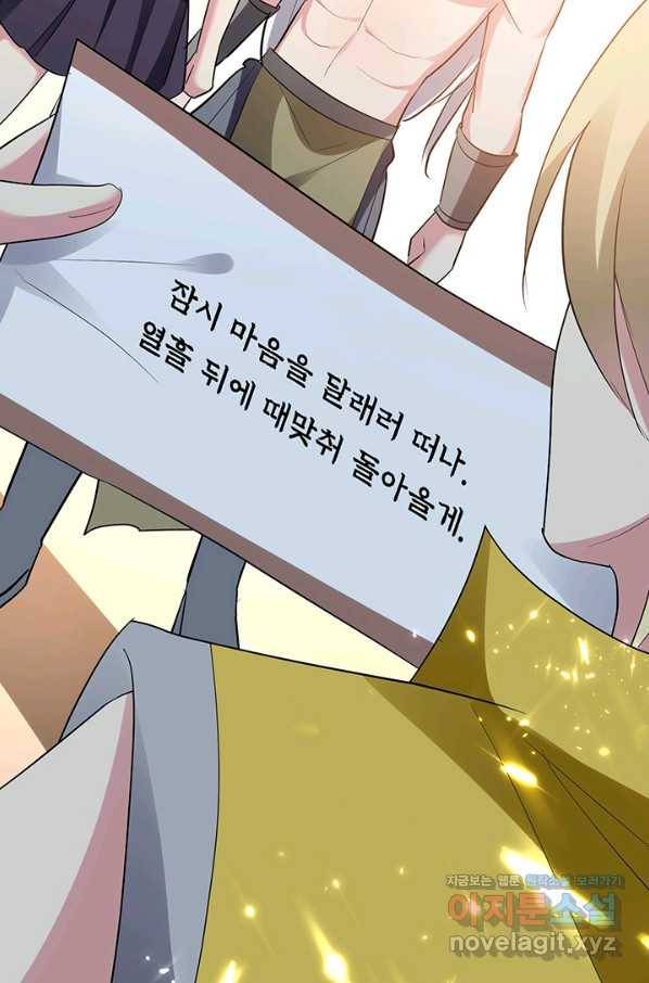 만계선왕 113화 68