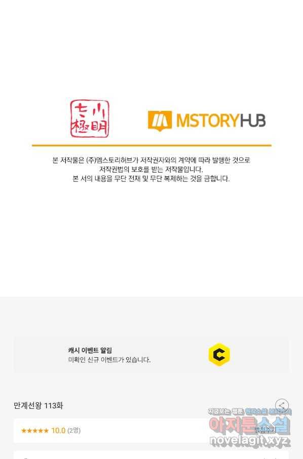 만계선왕 113화 70