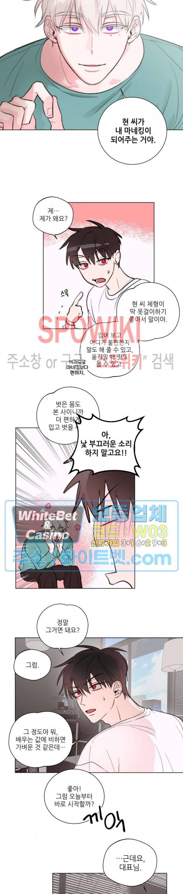 수상한 남자 익숙한 남자 6화 2