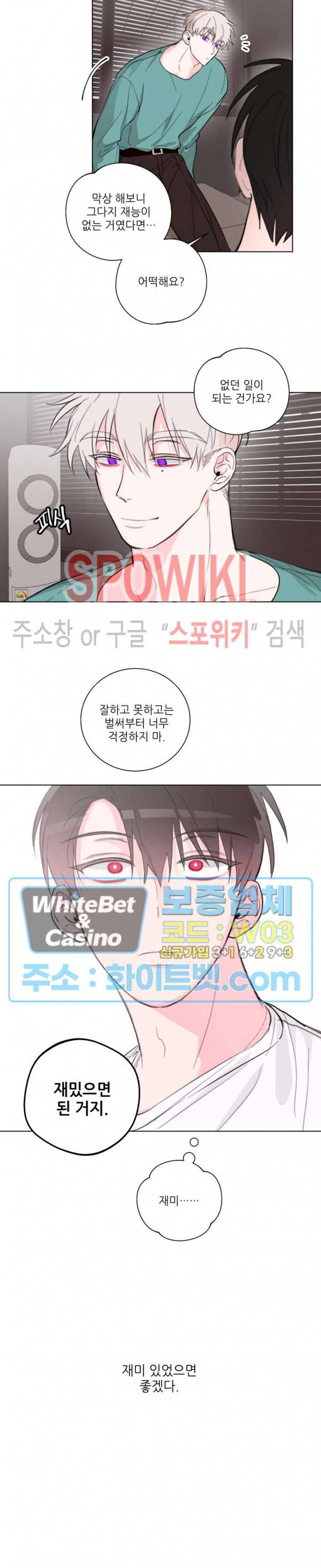 수상한 남자 익숙한 남자 6화 3