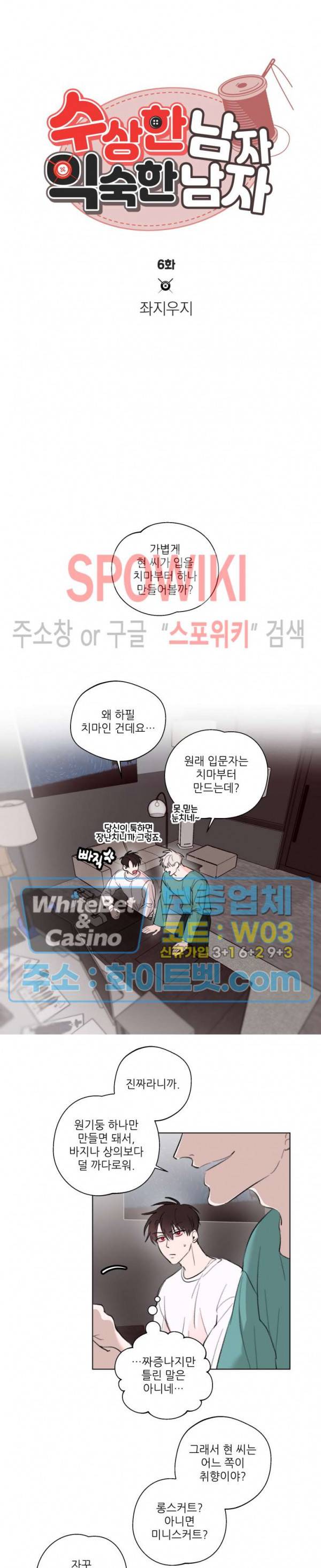 수상한 남자 익숙한 남자 6화 4