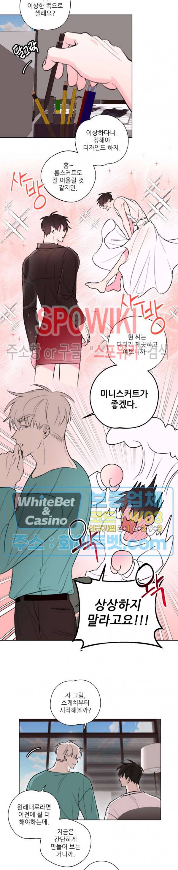 수상한 남자 익숙한 남자 6화 5