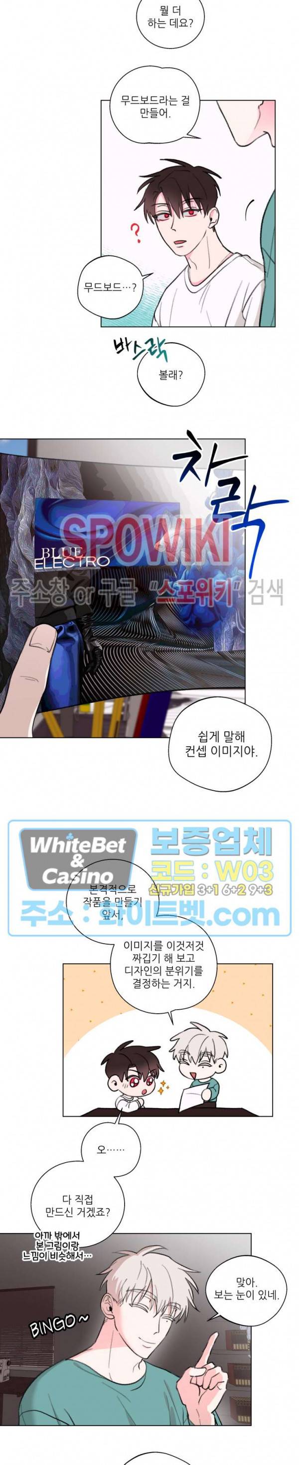 수상한 남자 익숙한 남자 6화 6
