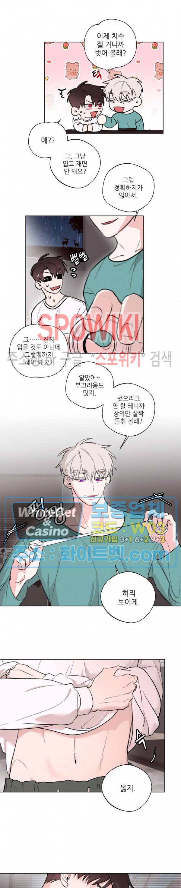 수상한 남자 익숙한 남자 6화 9