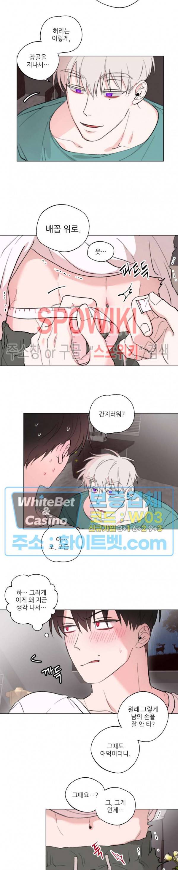 수상한 남자 익숙한 남자 6화 11
