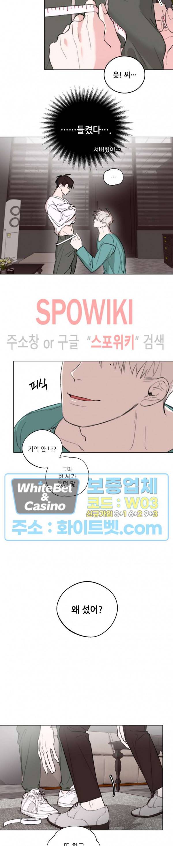 수상한 남자 익숙한 남자 6화 12