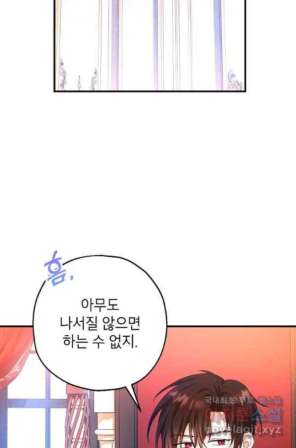 입양된 며느리는 파양을 준비합니다 21화 2