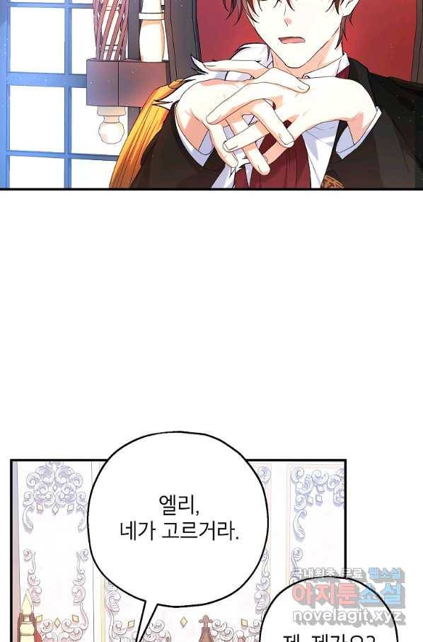 입양된 며느리는 파양을 준비합니다 21화 3