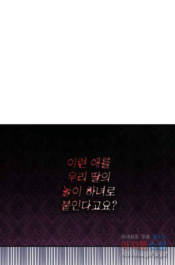 입양된 며느리는 파양을 준비합니다 21화 6