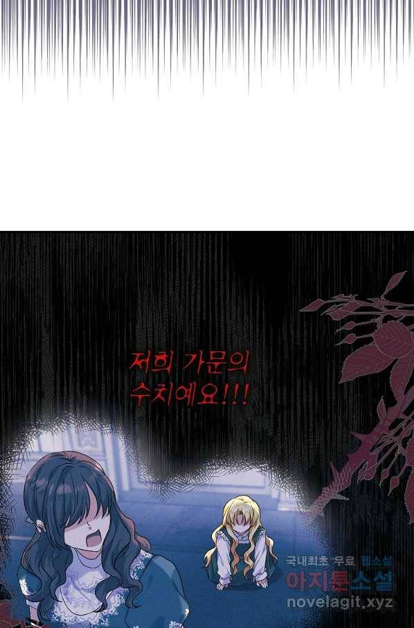 입양된 며느리는 파양을 준비합니다 21화 7