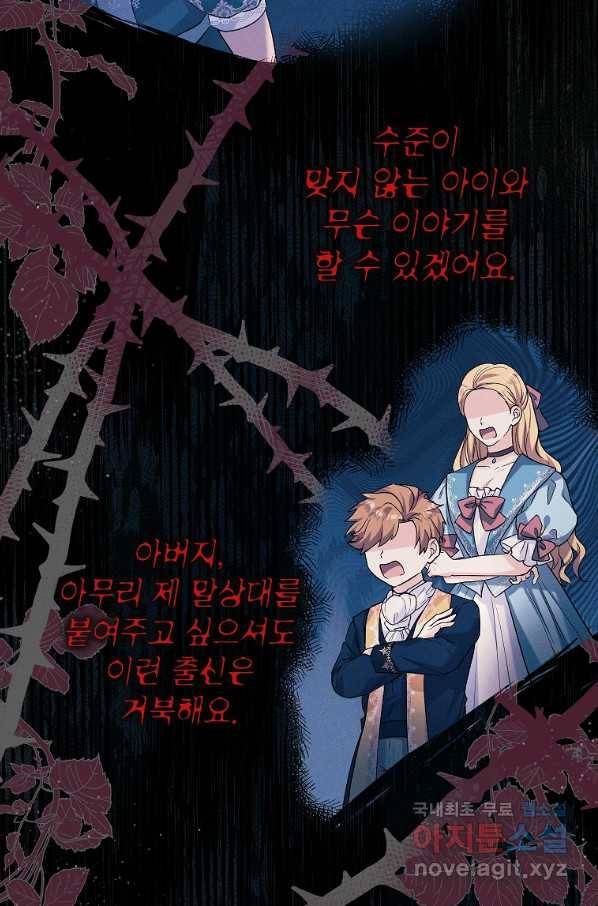 입양된 며느리는 파양을 준비합니다 21화 8